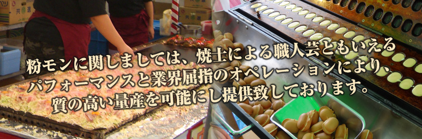 30年以上の経験を生かした本格模擬店。安心、安全なお祭りワールドを提供いたします。